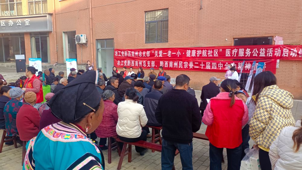 情暖社区护朝夕 农工党携手兴义西南医院开展&ldquo;一老一小&rdquo;关爱行动