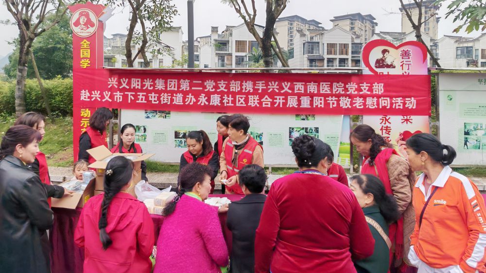 岁岁重阳暖金州 孝老爱老践初心&mdash;&mdash;兴义西南医院系列敬老活动